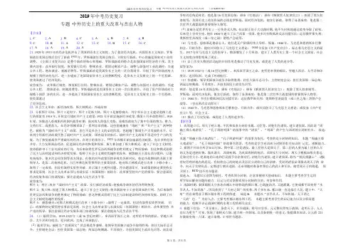 2019年中考历史复习 专题·中外历史上的重大改革与杰出人物 答案解析版