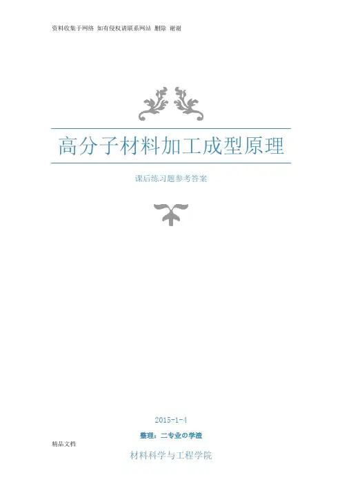 高分子课后习题答案