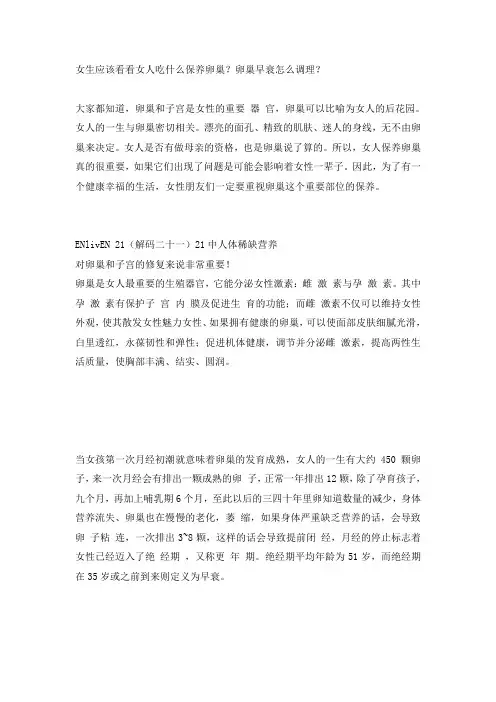 女生应该看看女人吃什么保养卵巢？卵巢早衰怎么调理？