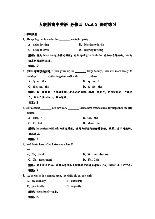人教高中英语必修4-Unit 3课时练习及解析
