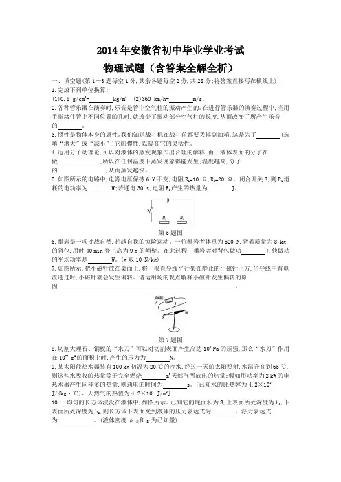 2014年安徽中考物理真题含答案解析