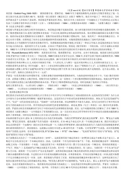(完整word版)【语言哲学】弗雷格与罗素的语言理论