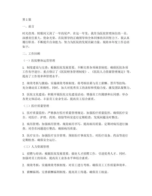 医院管理岗年终总结(3篇)