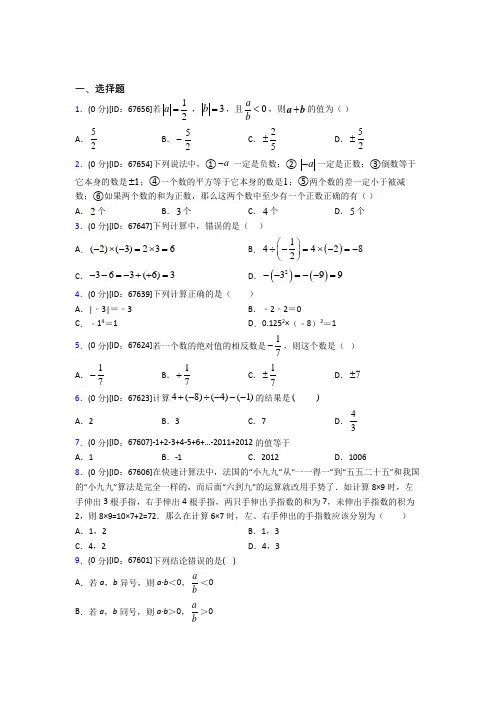 青岛市人教版初中七年级数学上册第一章《有理数》模拟检测(含答案解析)