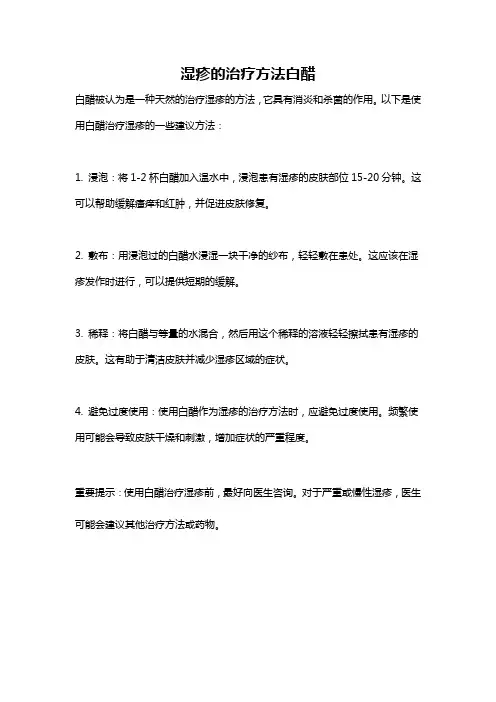 湿疹的治疗方法白醋