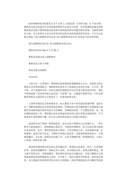 2020年幼儿园教研活动记录 幼儿园教研活动记录三篇汇总