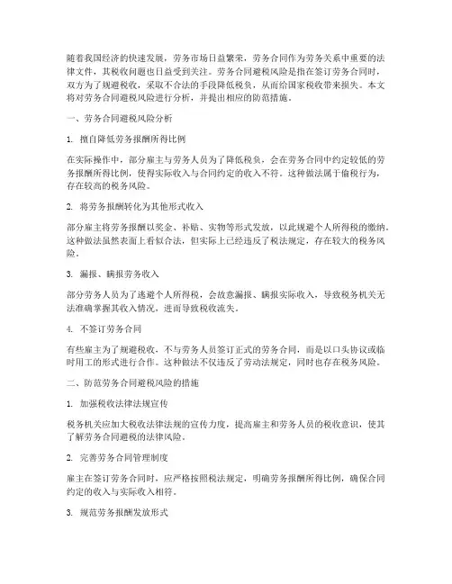 劳务合同避税风险