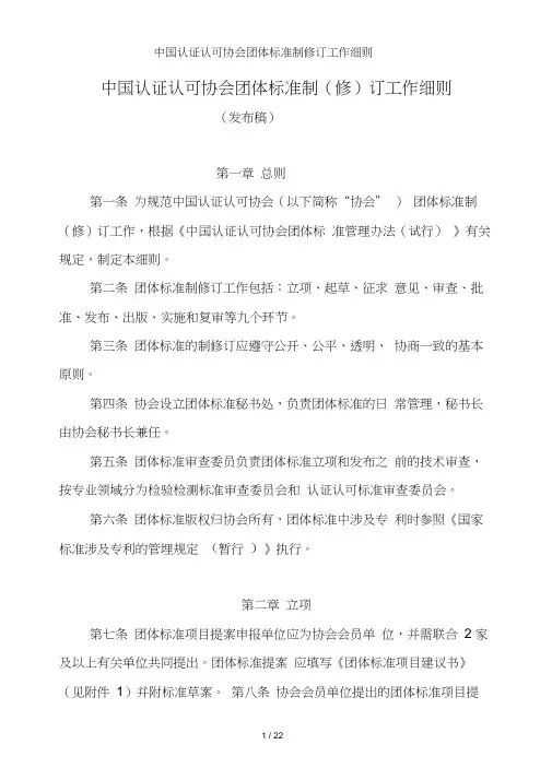 中国认证认可协会团体标准制修订工作细则