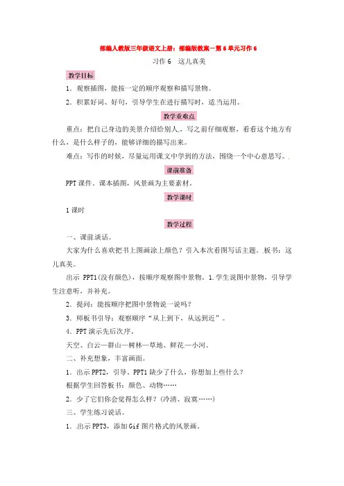 2019-2020部编人教版三年级语文上册：部编版教案-第6单元习作6
