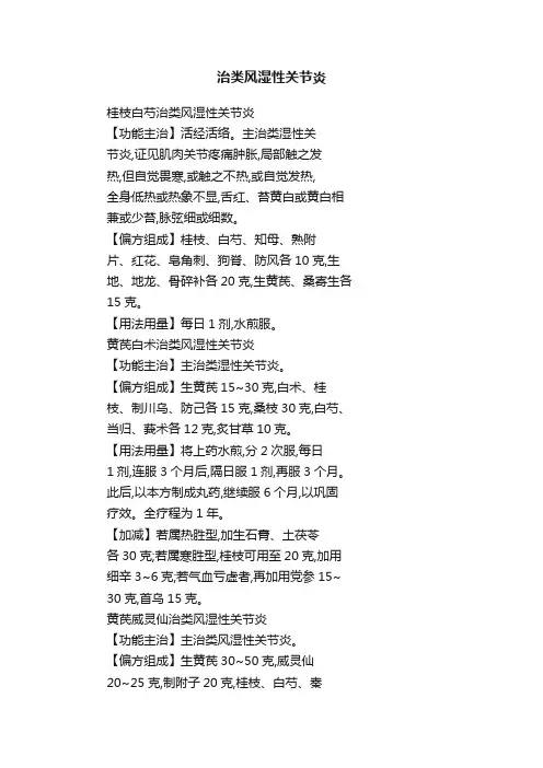治类风湿性关节炎