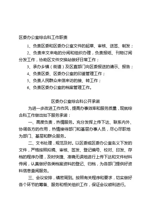 区委办公室综合科工作职责