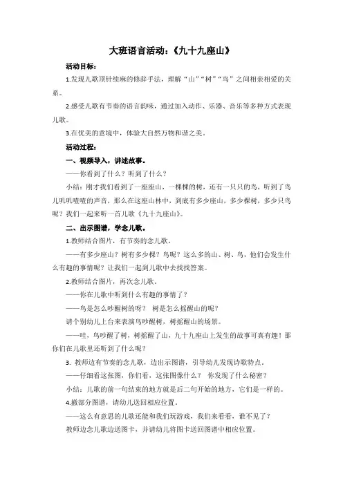 幼儿园：九十九座山