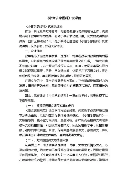 《小音乐家扬科》优秀说课稿
