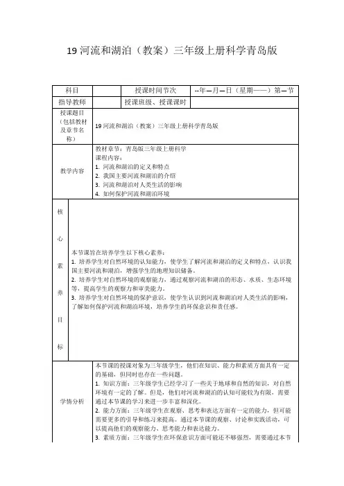 19河流和湖泊(教案)三年级上册科学青岛版