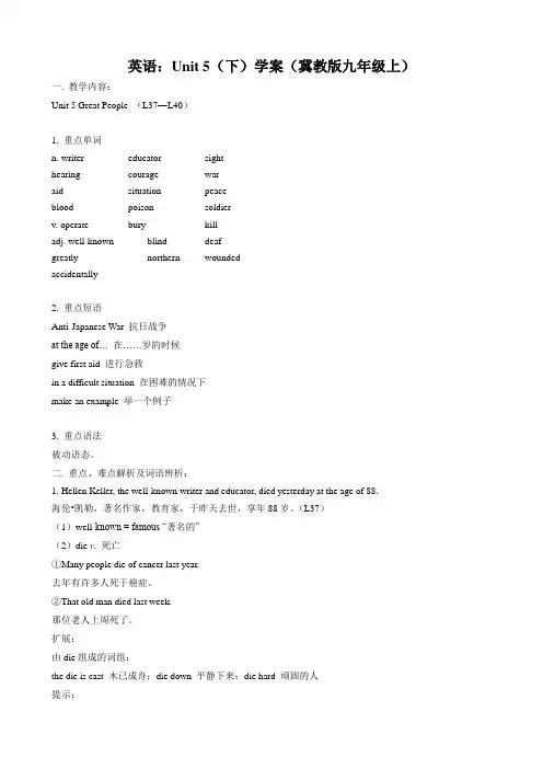 英语：Unit 5(下)学案(冀教版九年级上)