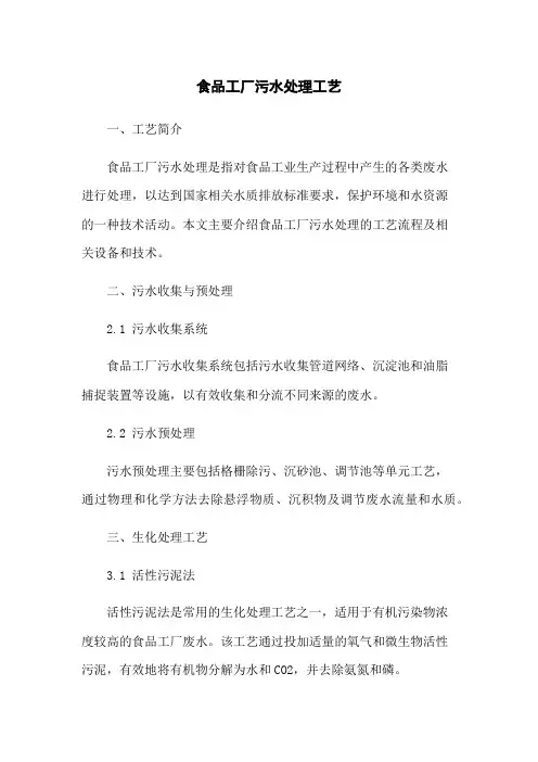 食品工厂污水处理工艺