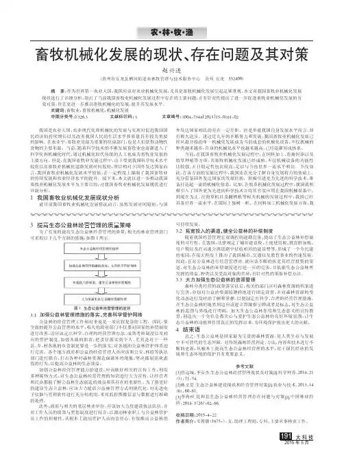 畜牧机械化发展的现状、存在问题及其对策