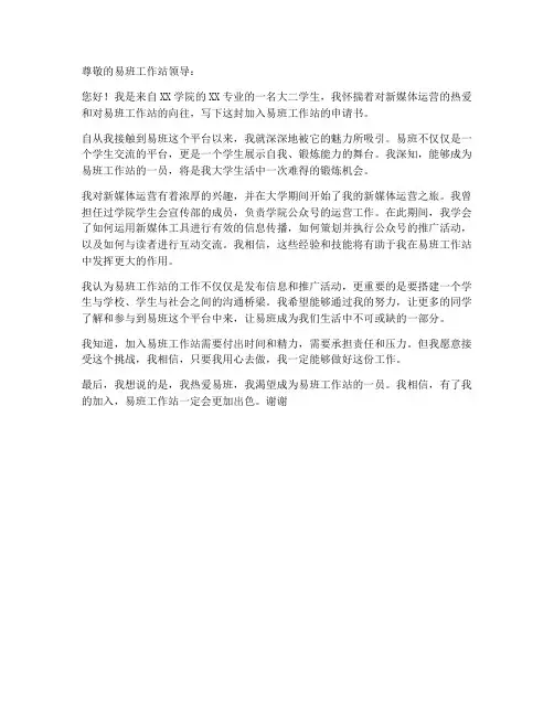 加入易班工作站部门申请书