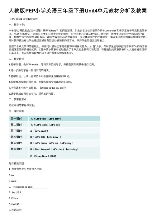 人教版PEP小学英语三年级下册Unit4单元教材分析及教案