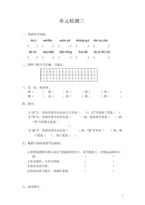 语文S版小学三年级语文上册《单元检测三2》