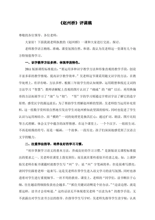 小学语文《赵州桥》评课稿 