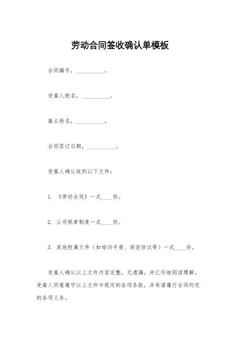 劳动合同签收确认单模板