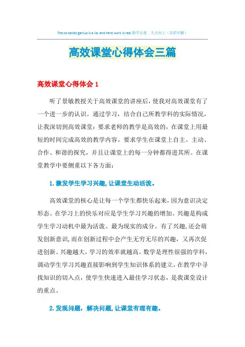 2021年高效课堂心得体会三篇