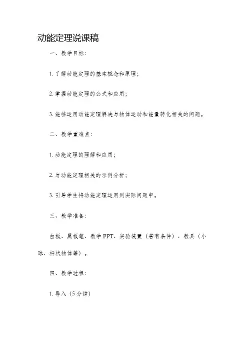 动能定理说课稿