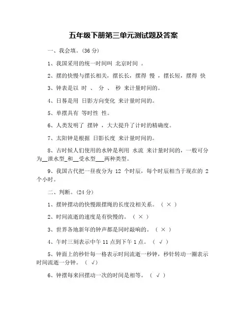 五年级下册第三单元测试题及答案