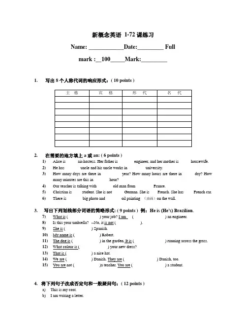 新概念英语 1-72课练习