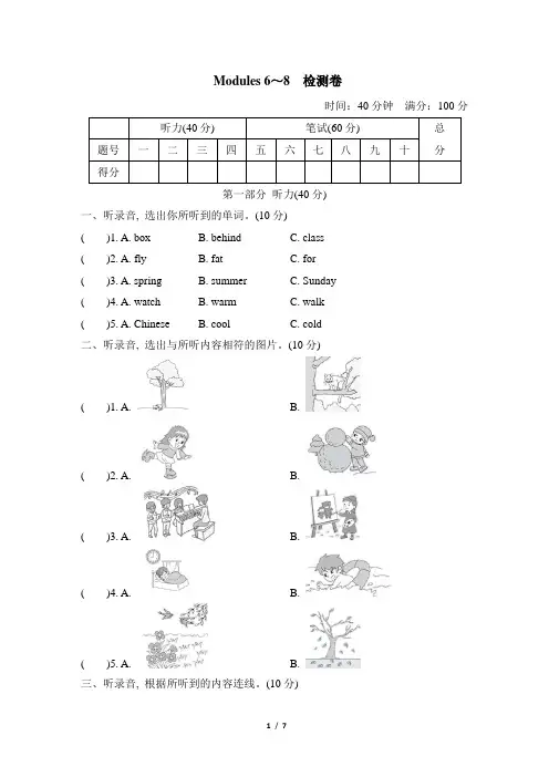 2022-2023学年外研版(三起)英语三年级下册 Modules 6-8单元测试卷含答案