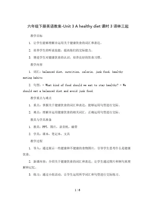六年级下册英语教案-Unit 3 A healthy diet 课时3 译林三起
