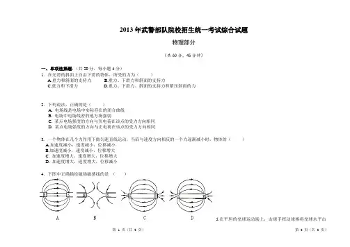 2013年武警部队院校招生统一物理考试题