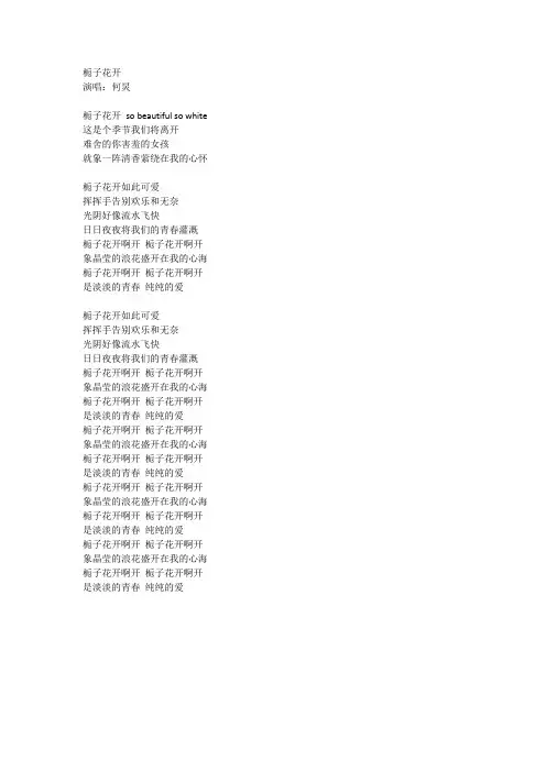 桅子花开歌词