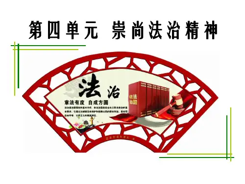 人教版道德与法治八年级下册8.1公平正义的价值课件 (共43张PPT)