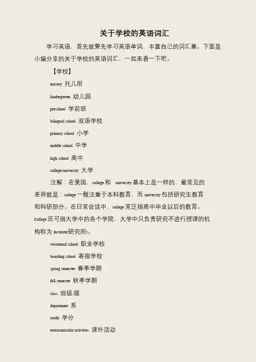 关于学校的英语词汇