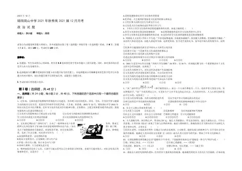 四川省绵阳市南山中学2021-2022学年高二上学期12月月考试题 政治 Word版含答案