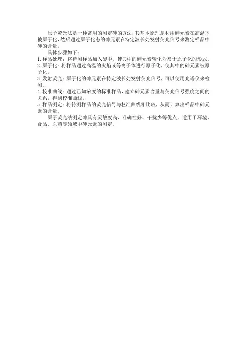 原子荧光法测定砷
