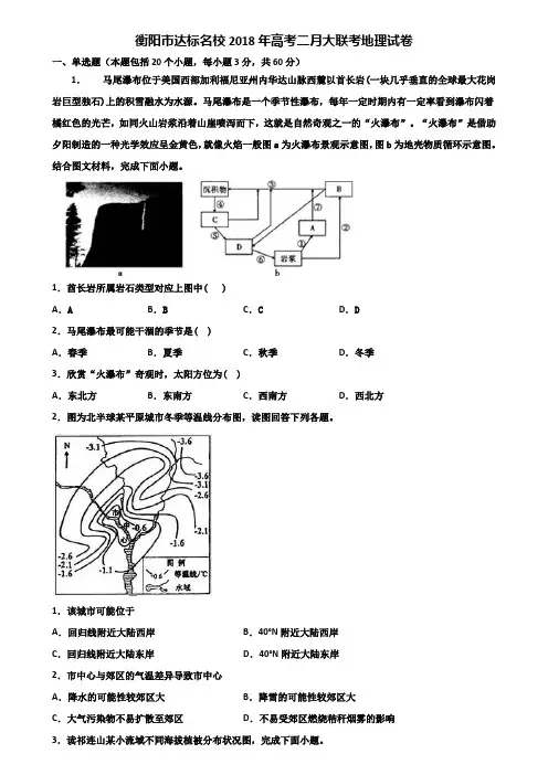 衡阳市达标名校2018年高考二月大联考地理试卷含解析