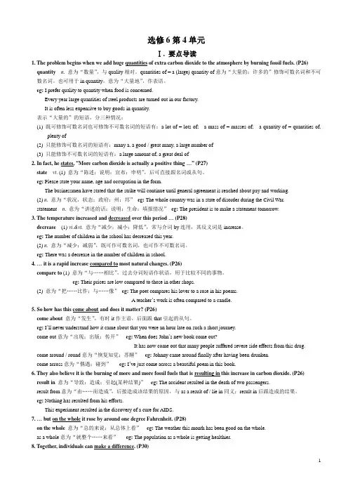 人教版新课标选修6第4单元精讲讲义(附练习答案)