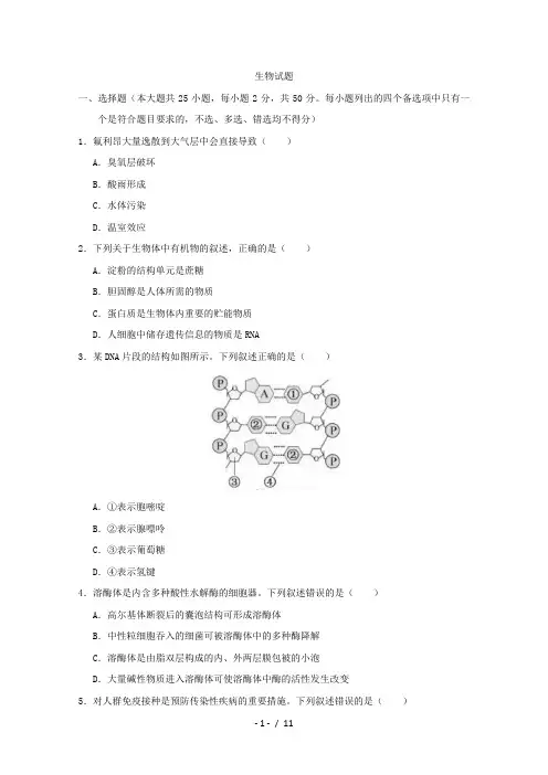 2020年高考真题——生物(浙江卷)含答案