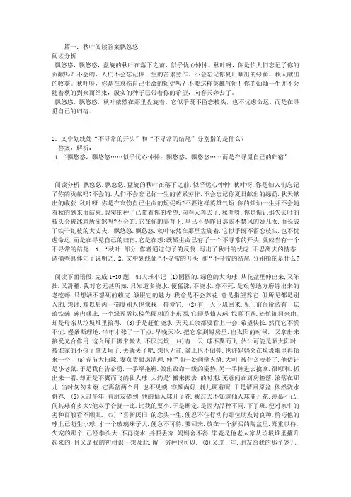 秋叶阅读答案飘悠悠