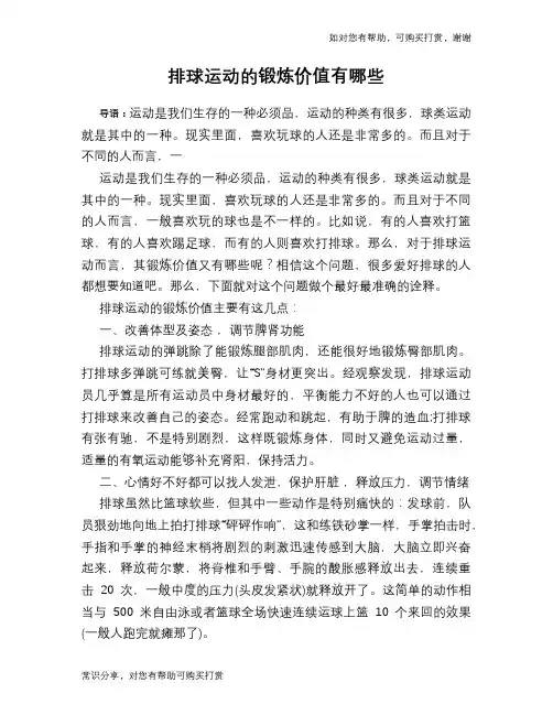 排球运动的锻炼价值有哪些