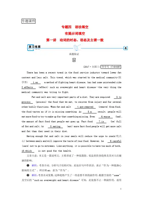(完整word版)2018年高考英语二轮复习第二部分知识运用篇专题4语法填空第1讲动词的时态语态及主谓一致练案