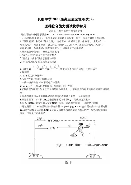 湖南省长郡中学2020届高三下学期第二次适应性考试理科综合化学试题(Word版)