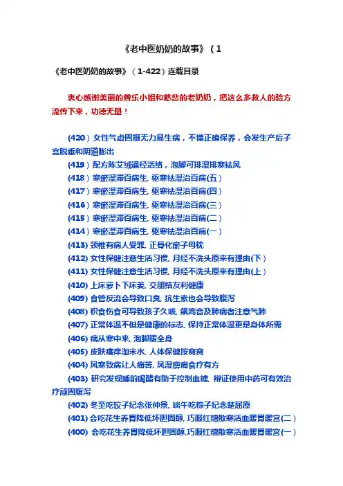 《老中医奶奶的故事》（1