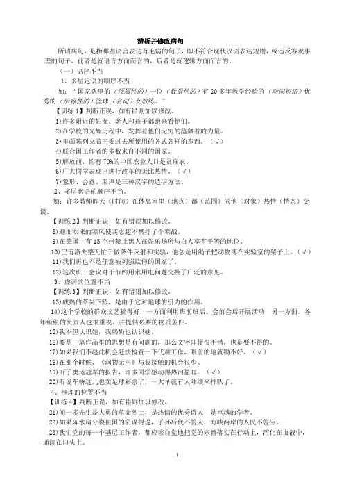 辨析并修改病句