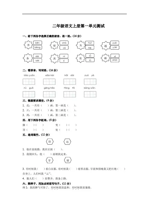 部编版语文二年级上册  第一单元测试卷( 含答案)