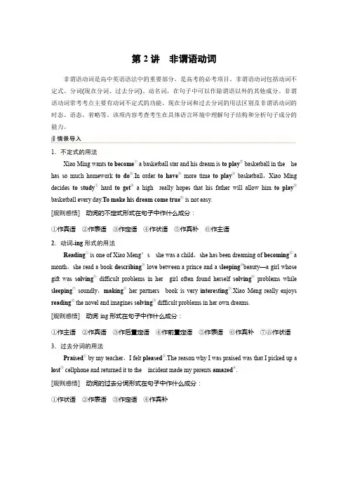 2024届高考一轮复习英语语法专练学案(人教版)专题一第2讲非谓语动词