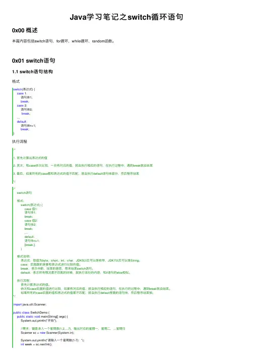 Java学习笔记之switch循环语句